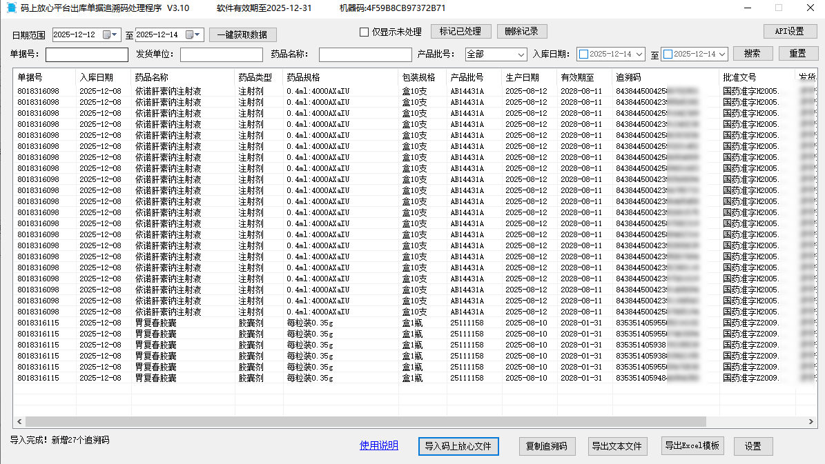 软件界面7